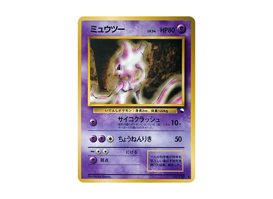【PSA10】 Mewtwo Uncommon: Old Back [PMCG-Blue No.150] (Expansion Sheet "Blue Version")