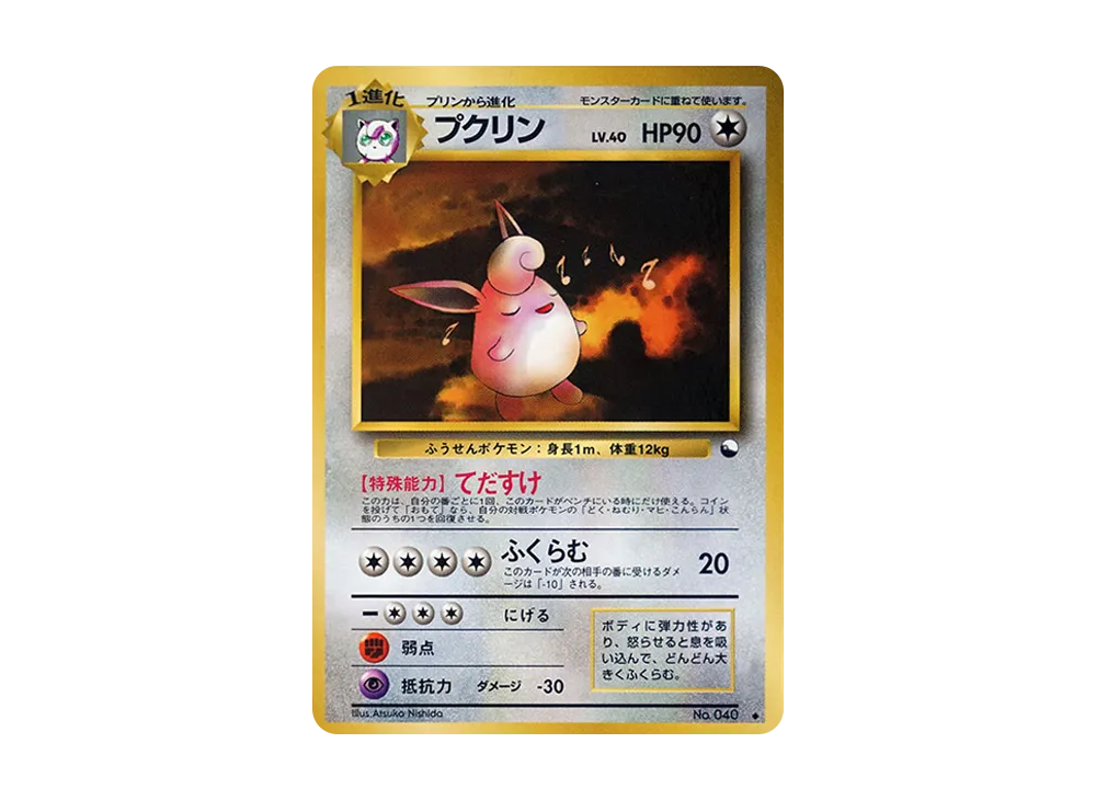 【PSA10】Wigglytuff ◆ : Old Back [PMCG-Blue No.040]\(Expansion Sheet「Blue Version」)