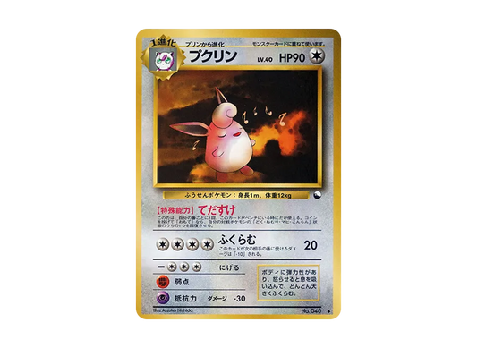 【PSA10】 Wigglytuff Uncommon: Old Back [PMCG-Blue No.040] (Expansion Sheet "Blue Version")