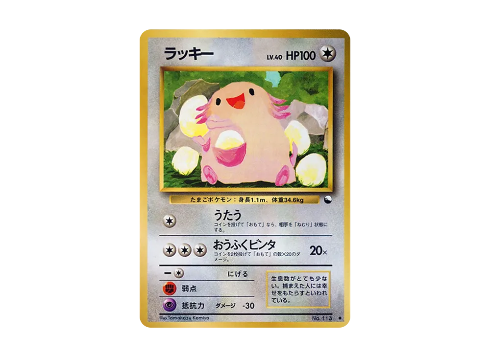 【PSA10】 Chansey U: Old Back [PMCG-Blue No.113](Expansion Sheet"Blue Version