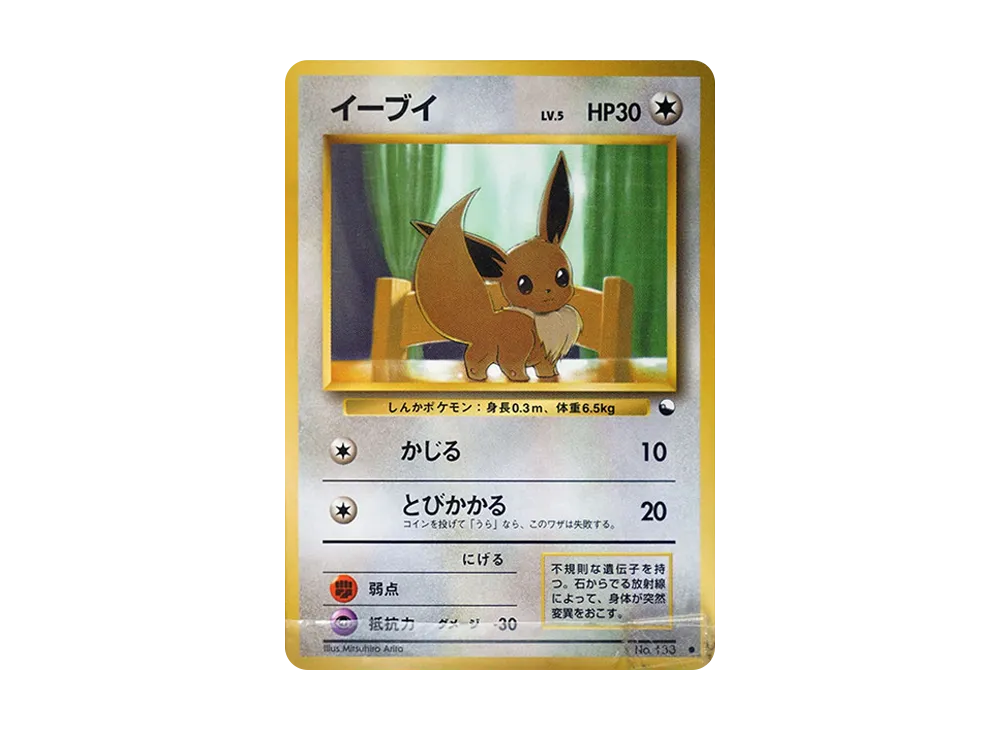 【Raw】 Eevee C: Old Back [PMCG-Blue No.133](Expansion Sheet「Blue Version」)