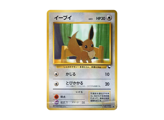 【Raw】 Eevee C: Old Back [PMCG-Blue No.133](Expansion Sheet「Blue Version」)