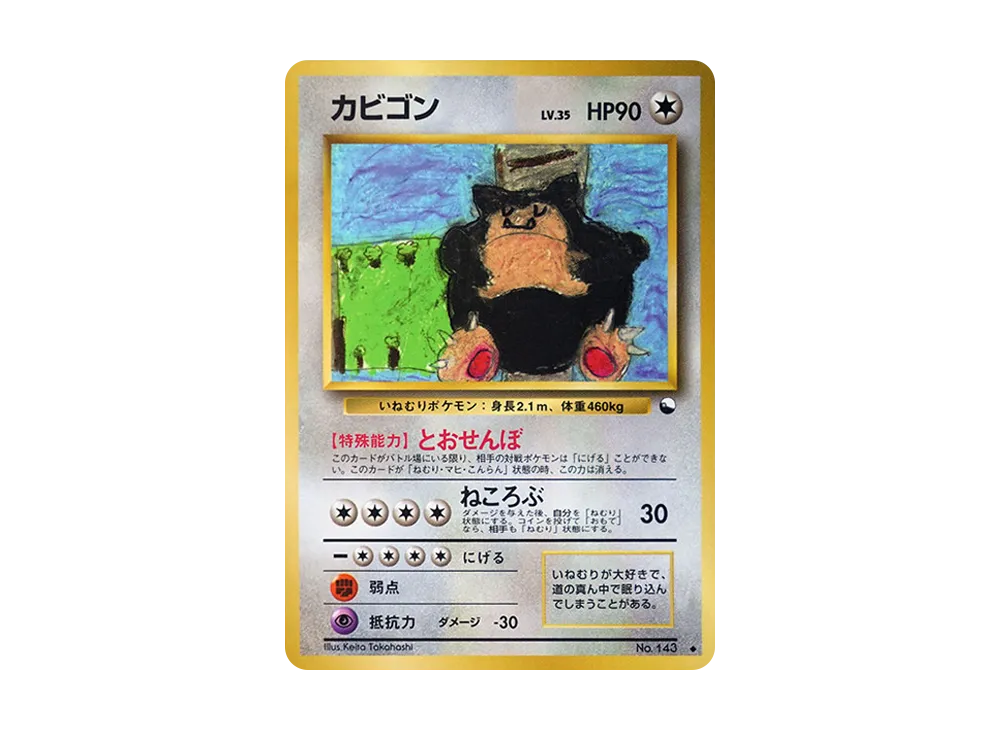 【PSA10】 Snorlax U: Old Back [PMCG-Blue No.143] (Expansion Sheet Blue)
