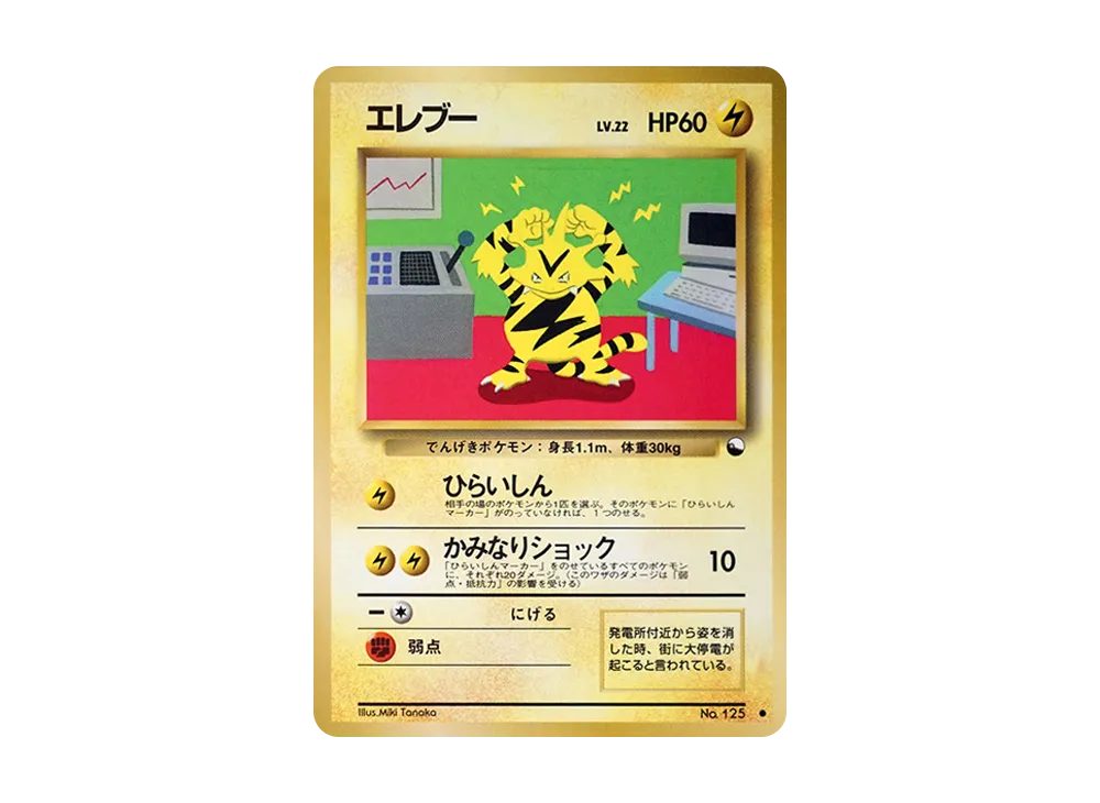 【PSA10】Electabuzz ● : Old Back [PMCG-Red No.125]\(Expansion Sheet「Red Version」)