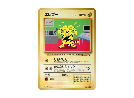 【PSA10】 Electabuzz Common: Old Back [PMCG-Red No.125] (Expansion Sheet "Red Version")
