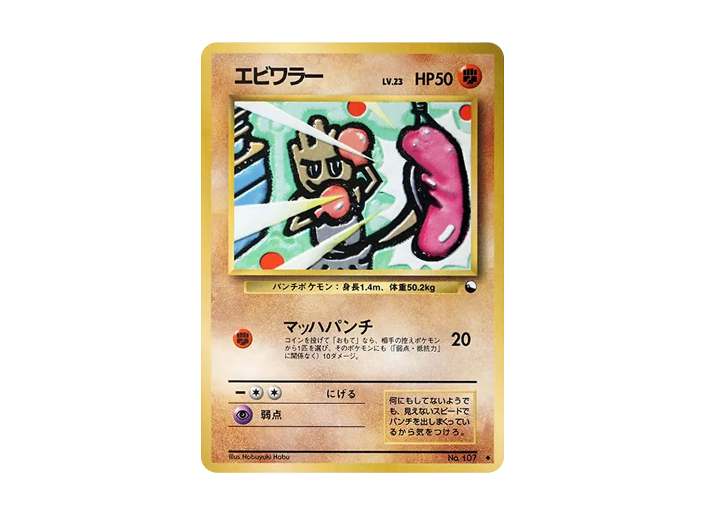 【PSA10】 Hitmonchan : Old Back [PMCG-Red No.107](Expansion Sheet"Red Version