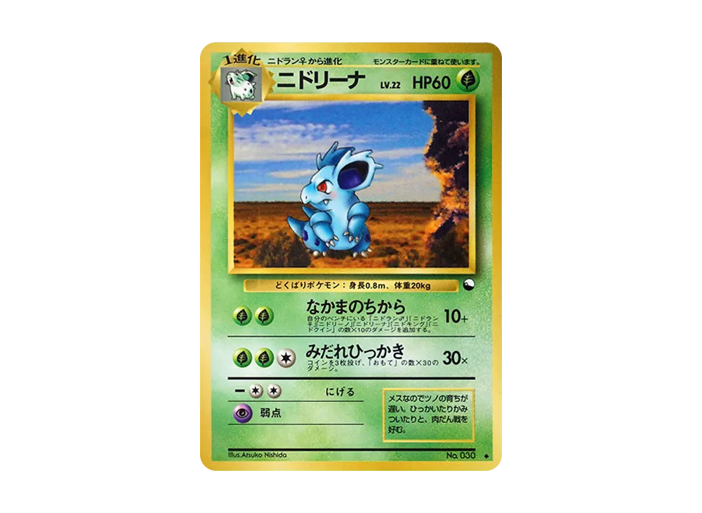 【Raw】 Nidorina ◆ : Old Back [PMCG-Green No.030](Expansion Sheet「Green Version」)