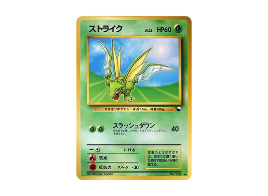 【PSA10】 Scyther Uncommon: Old Back [PMCG-Green No.123] (Expansion Sheet "Green Version")