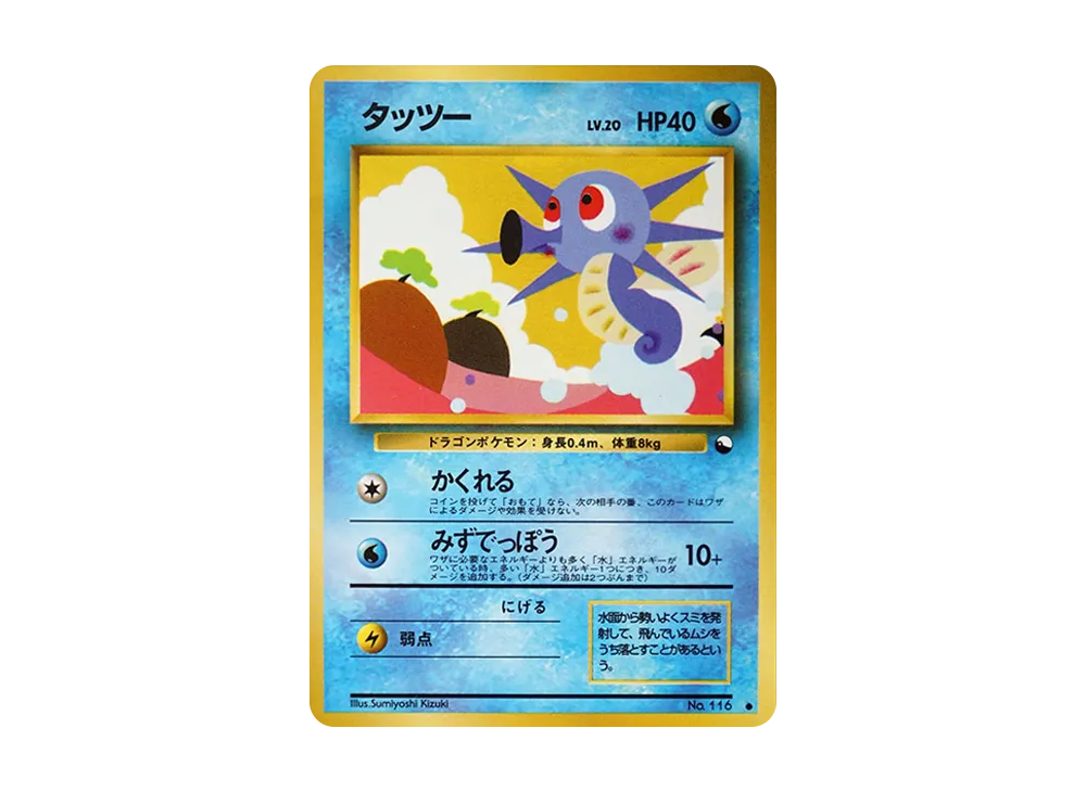 【PSA10】Horsea ● : Old Back [PMCG-Green No.116]\(Expansion Sheet「Green Version」)