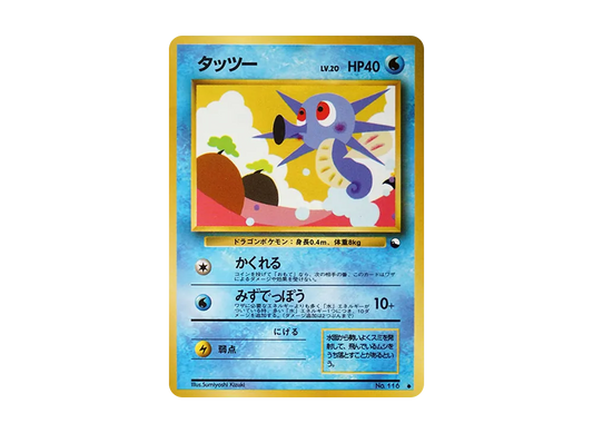 【PSA10】 Horsea Common: Old Back [PMCG-Green No.116] (Expansion Sheet "Green Version")
