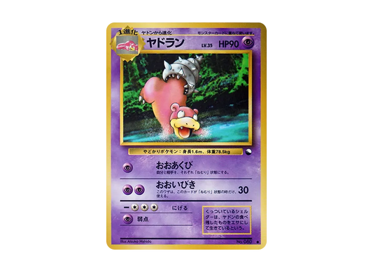 【PSA10】 Slowbro Common: Old Back [PMCG-Green No.080] (Expansion Sheet "Green Version")