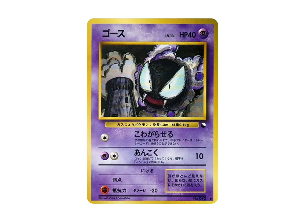【PSA10】 Gastly Common: Old Back [PMCG-Green No.092] (Expansion Sheet "Green Version")