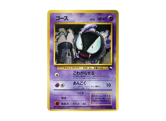 【PSA10】 Gastly Common: Old Back [PMCG-Green No.092] (Expansion Sheet "Green Version")