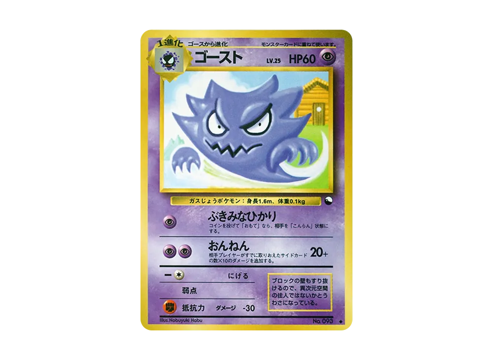 【PSA10】HaunterLV.25 ◆ : Old Back [PMCG-Green No.093]\(Expansion Sheet「Green Version」)