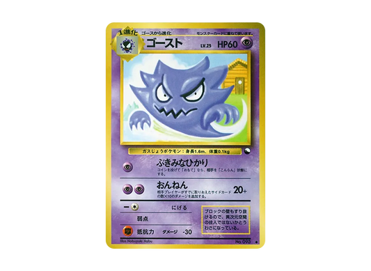 【PSA10】 HaunterLV.25 Uncommon: Old Back [PMCG-Green No.093] (Expansion Sheet "Green Version")