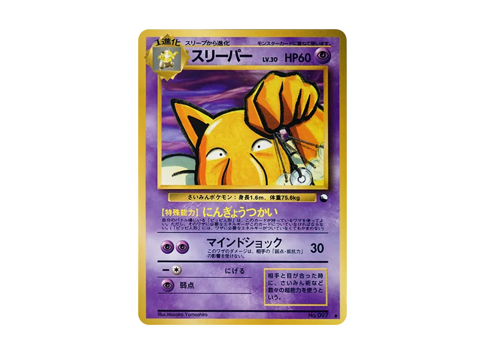 【PSA10】Hypno ◆ : Old Back [PMCG-Green No.097]\(Expansion Sheet「Green Version」)