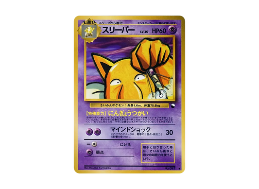 【PSA10】 Hypno Uncommon: Old Back [PMCG-Green No.097] (Expansion Sheet "Green Version")