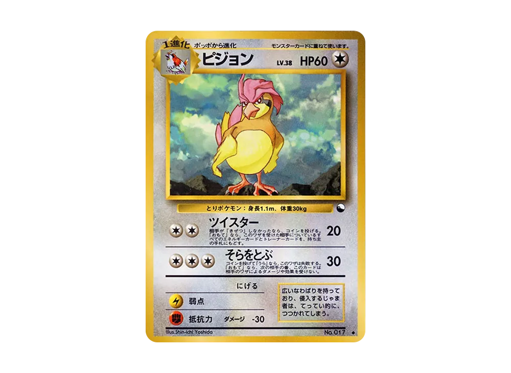 【PSA10】 Pidgeotto Uncommon: Old Back [PMCG-Green No.017] (Expansion Sheet "Green Version")