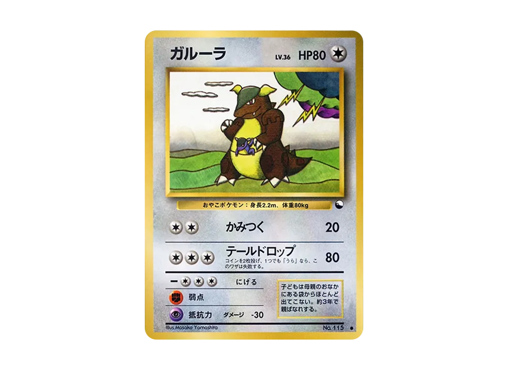 【PSA10】Kangaskhan ● : Old Back [PMCG-Green No.115]\(Expansion Sheet「Green Version」)