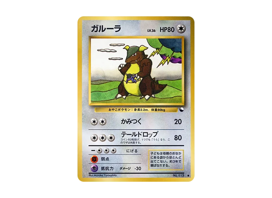 【PSA10】 Kangaskhan Common: Old Back [PMCG-Green No.115] (Expansion Sheet "Green Version")