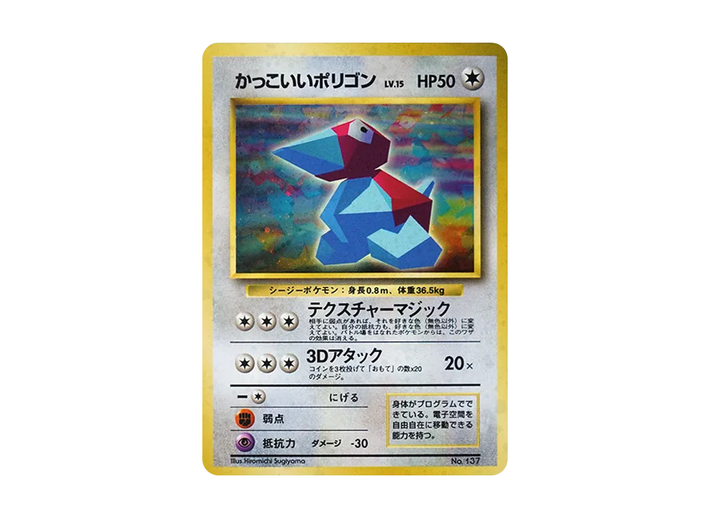 【PSA10】CoolPorygon P: Old Back [PROMO No.137]\(Promo Card「Nintendo64 WGotta Catch 'Em AllCampaign」)