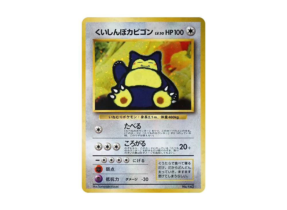 【PSA10】GluttonSnorlax P : Old Back [PMCG-P]\(Promo Card「Nintendo64 WGotta Catch 'Em AllCampaign」)