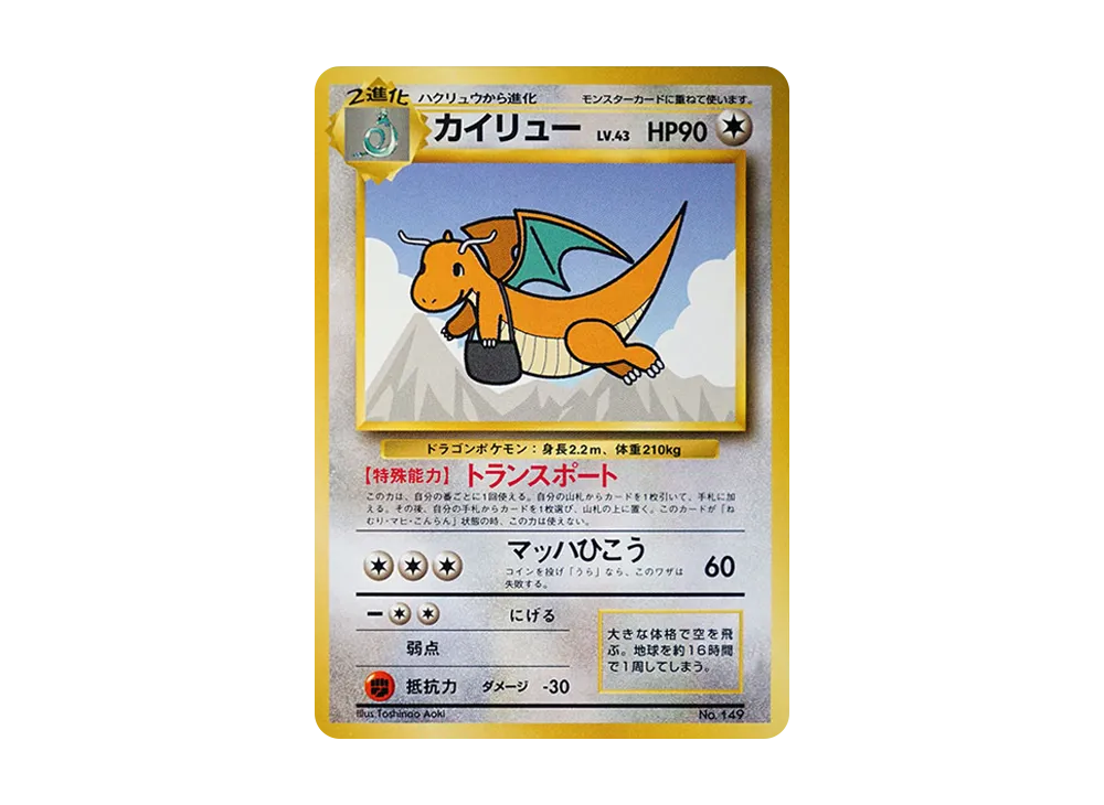 【PSA10】Dragonite P : Old Back [PMCG-P]\(Promo Card「ANA Get It by Jet！WChanceCampaign」)