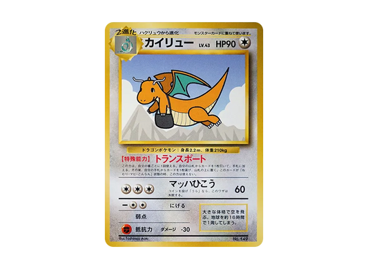 【Raw】 Dragonite P : Old Back [PMCG-P](Promo Card「ANA Get It by Jet！WChanceCampaign」)