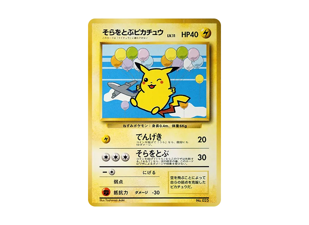 【PSA10】FlyingPikachu LV.11 : Old Back [PMCG-P]\(Promo Card「ANAPokemonJet'99LaunchCommemorative / Everyone's Happy Campaign」)