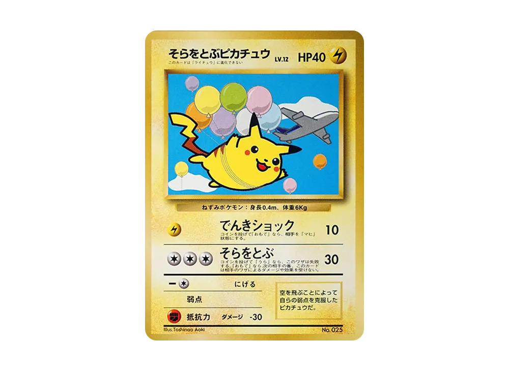 【PSA10】FlyingPikachu LV.12 : Old Back [PMCG-P]\(Promo Card「ANA Get It by Jet！WChanceCampaign」)