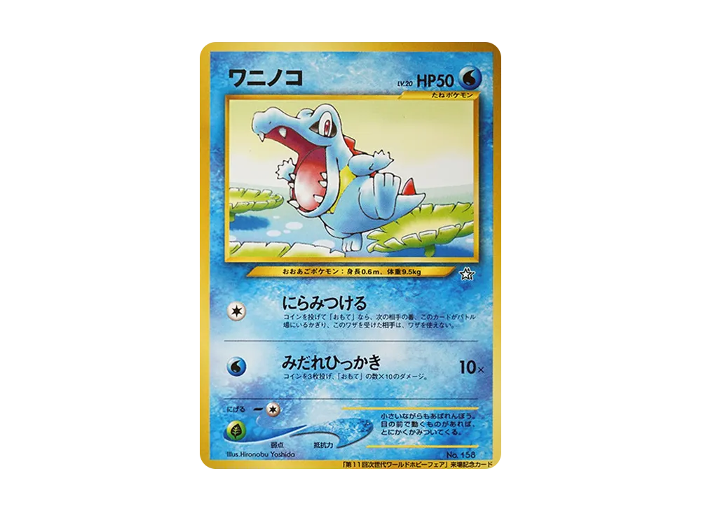 【PSA10】 Totodile : Old Back [neo-P](Promo Card"No. 11th Next Generation World Hobby Fair
