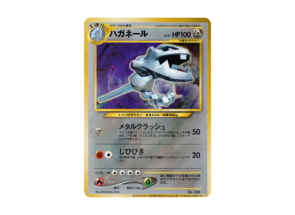 【Raw】 Steelix P : Old Back [neo-P](Promo Card「Pokemon CardTrainersvol.5」)