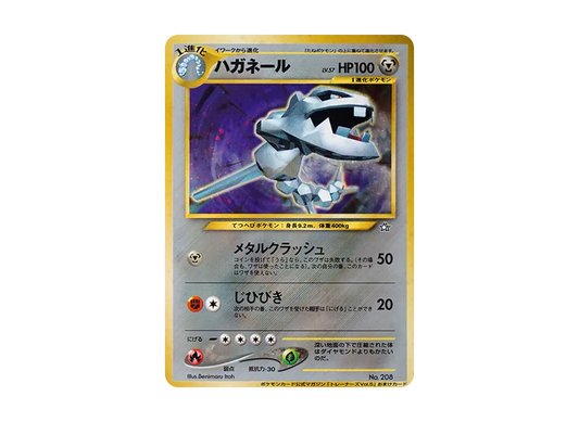 【Raw】 Steelix P : Old Back [neo-P](Promo Card「Pokemon CardTrainersvol.5」)