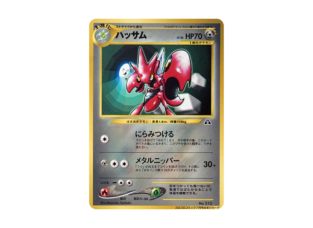 【PSA10】Scizor P : Old Back [neo-P]\(Promo Card「CoroCoro Comic 2000Year7MonthIssue」)