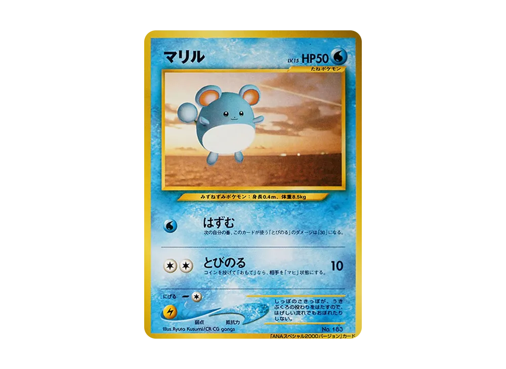 【Raw】 Marill P : Old Back [neo-P](Promo Card " ANA Pokemon Jet Get in 2000