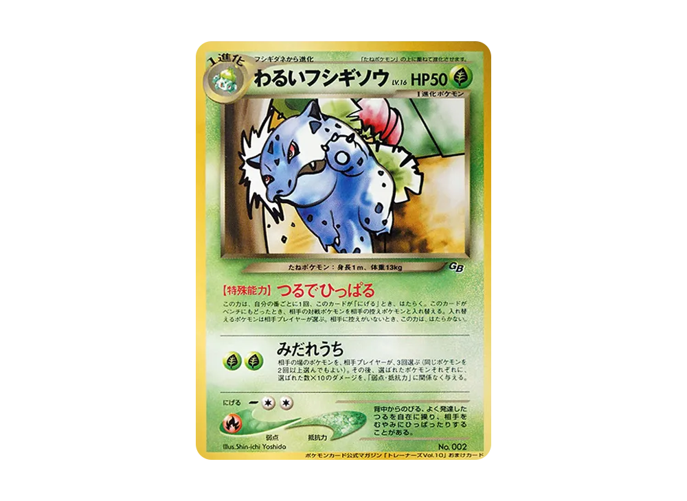 【PSA10】 Dark Ivysaur : Old Back [neo-P](Promo Card"Pokemon CardTrainersVol.10