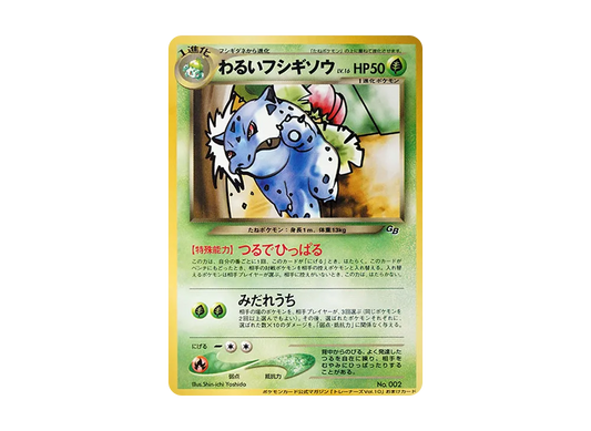 【PSA10】 Dark Ivysaur : Old Back [neo-P](Promo Card"Pokemon CardTrainersVol.10
