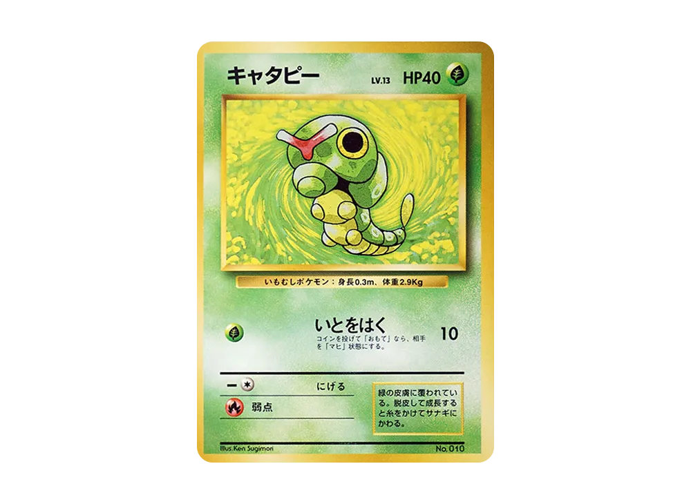【PSA10】 Caterpie : Old Back [PMCG1-1](Expansion Pack"Pokemon Card Game"1st Edition)