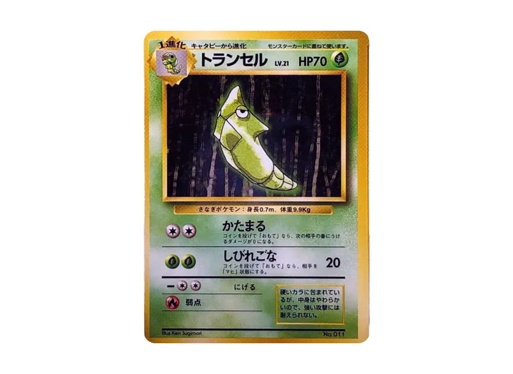 【PSA10】 Metapod : Old Back [PMCG1-1](Expansion Pack"Pokemon Card Game"1st Edition)