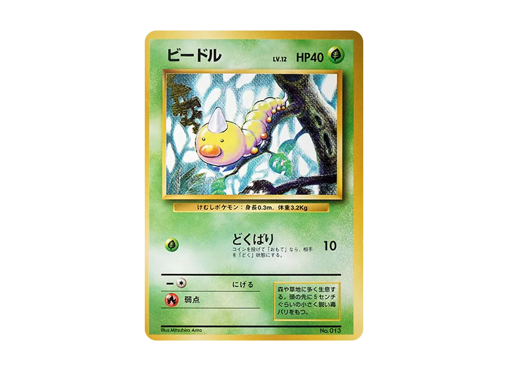 【PSA10】Weedle 1st Edition : Old Back [PMCG1-1]\(Expansion Pack「Pokemon Card Game」1st Edition)