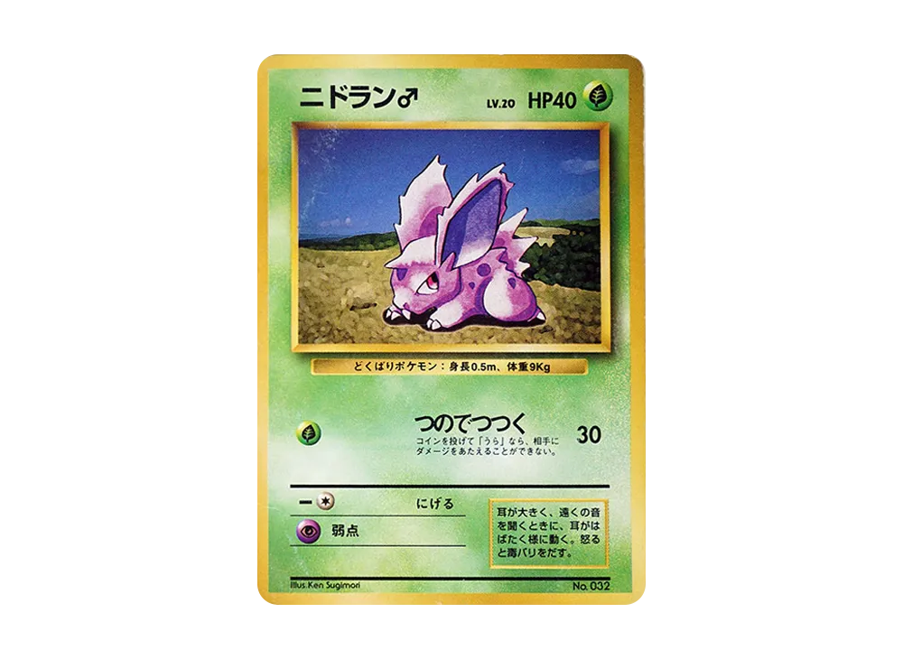 【PSA10】Nidoran♂ 1st Edition : Old Back [PMCG1-1]\(Expansion Pack「Pokemon Card Game」1st Edition)