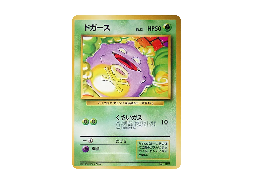 【PSA10】Koffing 1st Edition : Old Back [PMCG1-1]\(Expansion Pack「Pokemon Card Game」1st Edition)