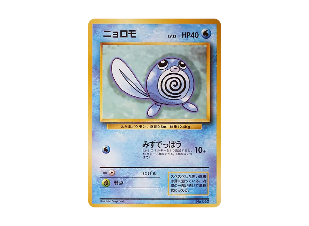【PSA10】 Poliwag : Old Back [PMCG1-1](Expansion Pack"Pokemon Card Game"1st Edition)