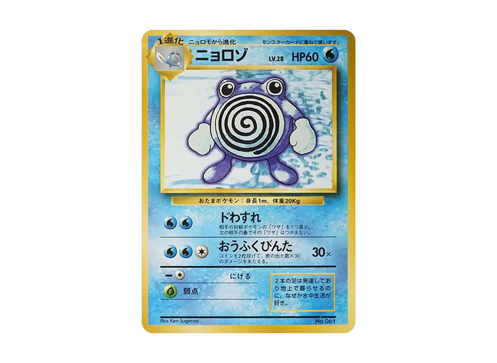 【PSA10】 Poliwhirl : Old Back [PMCG1-1](Expansion Pack"Pokemon Card Game"1st Edition)