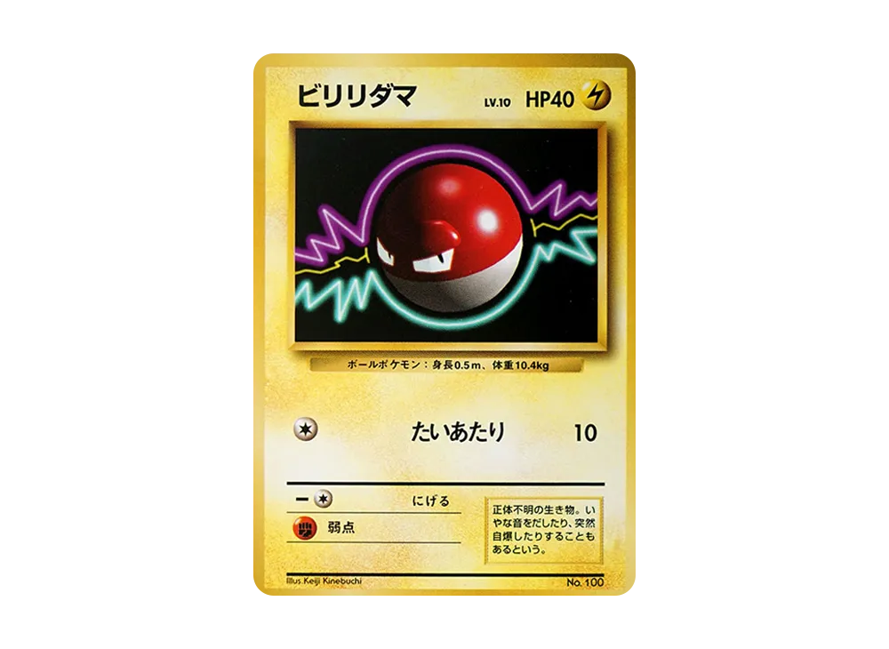 【PSA10】Voltorb 1st Edition : Old Back [PMCG1-1]\(Expansion Pack「Pokemon Card Game」1st Edition)