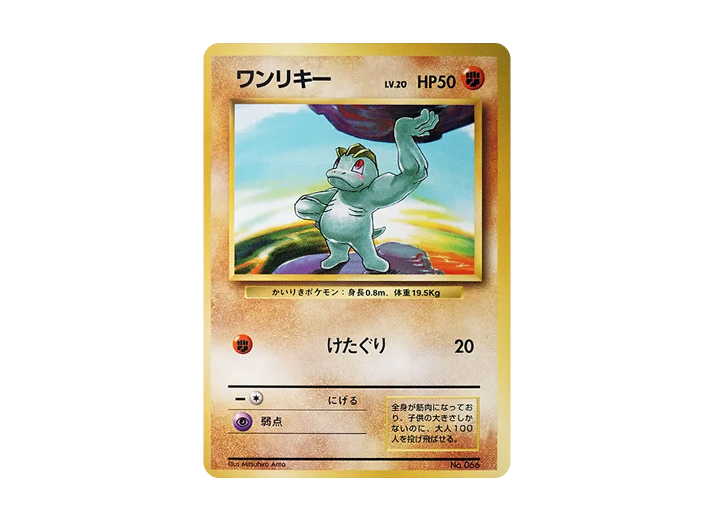 【PSA10】 Machop : Old Back [PMCG1-1](Expansion Pack"Pokemon Card Game"1st Edition)