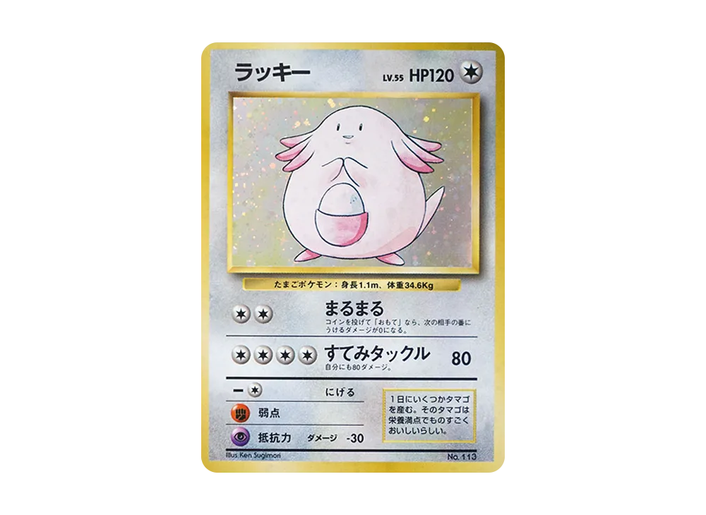 【PSA10】Chansey ★ : Old Back [PMCG1-2]\(Expansion Pack「Pokemon Card Game」Reprint)