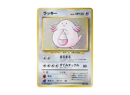 【PSA10】 Chansey Rare: Old Back [PMCG1-2] (Expansion Pack "Pokemon Card Game "Reprint)