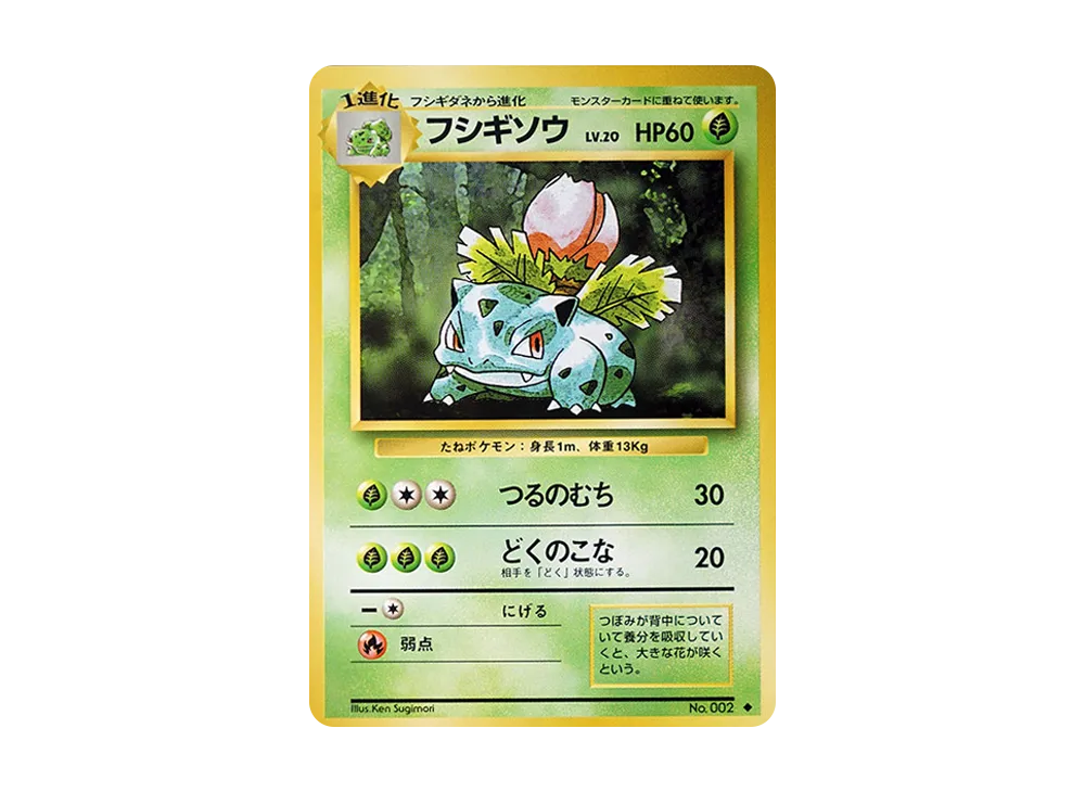 【PSA10】Ivysaur ◆ : Old Back [PMCG1-2]\(Expansion Pack「Pokemon Card Game」Reprint)
