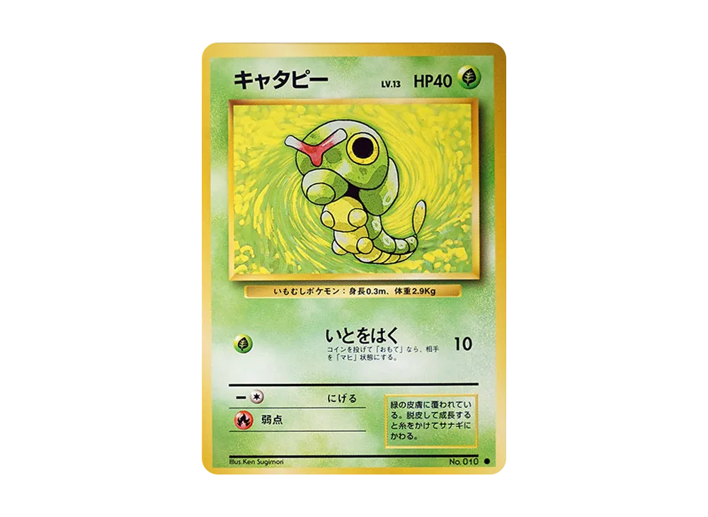 【PSA10】 Caterpie Common: Old Back [PMCG1-2] (Expansion Pack "Pokemon Card Game "Reprint)